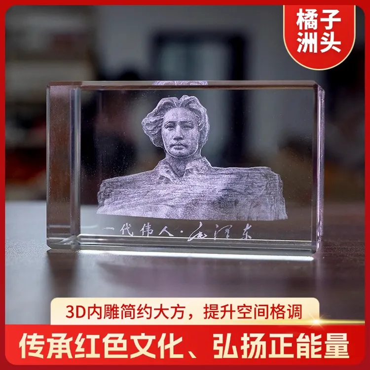 橘子洲头伟人青年像水晶工艺创意3D内雕纪念品装饰品长沙水晶摆件