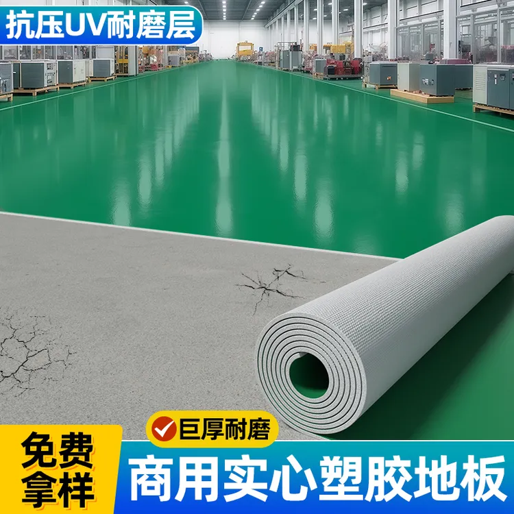 塑胶地板商用工程革PVC实心双面防水防滑耐磨水泥地直接铺加厚