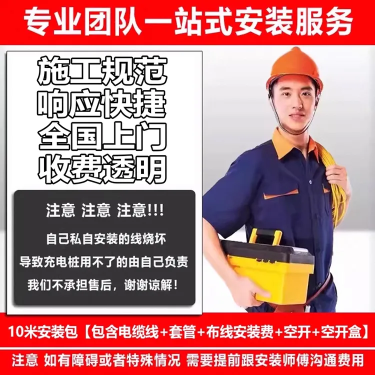 新能源电动汽车充电桩充电枪安装服务及安装套餐