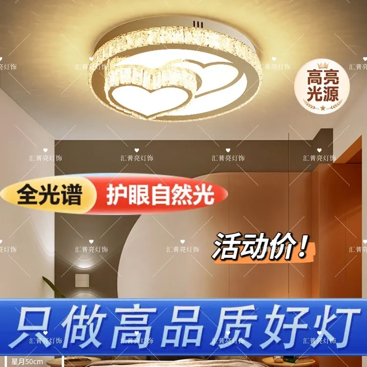 新款星月双爱心卧室k9水晶轻奢现代灯简约浪漫卧室灯智能三色变光