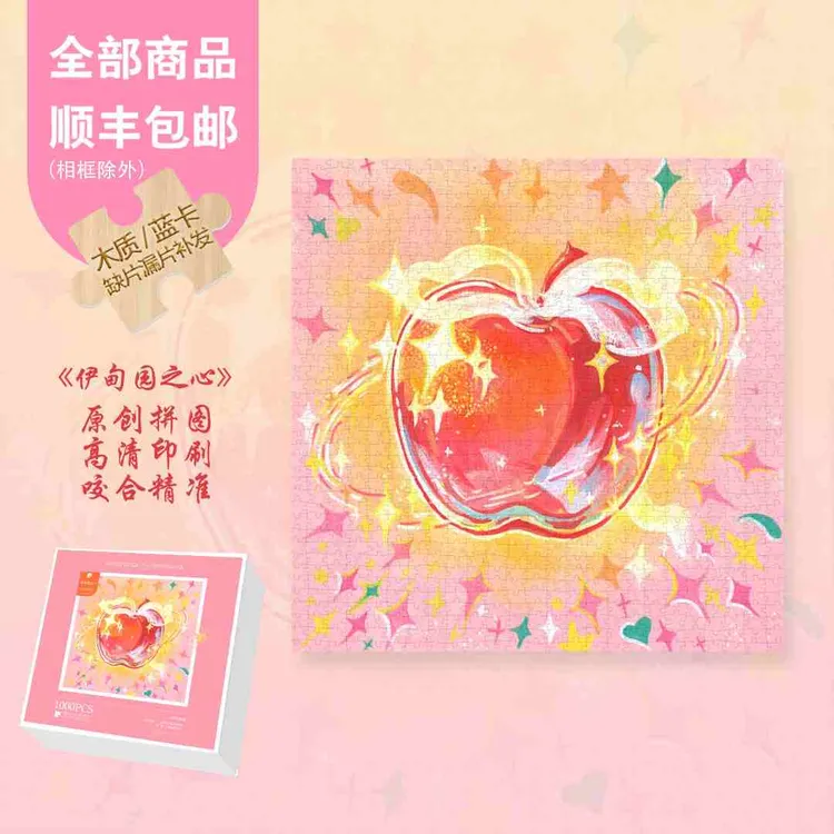 Mood新品【伊甸园之心】300/1000片网红爆款高级插画实木蓝卡拼图