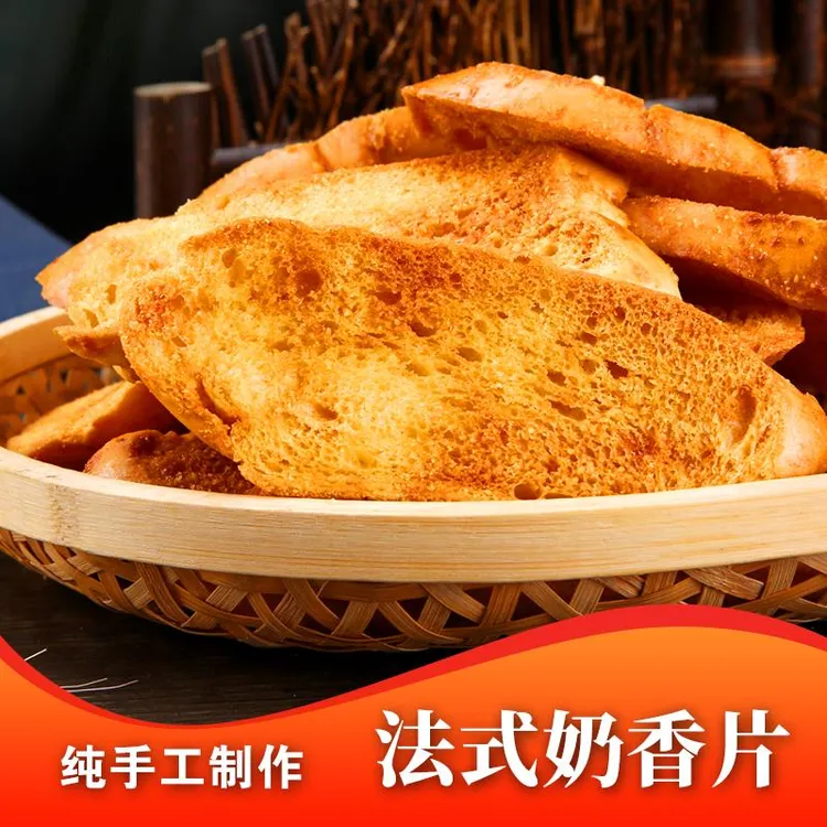 法式奶香片面包干香酥烤面包片脆吐司早餐饼干休闲网红零食吐司