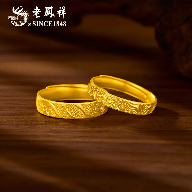 老凤祥足金戒指龙凤情侣黄金对戒经典款结婚送女友节日礼物#凌霄