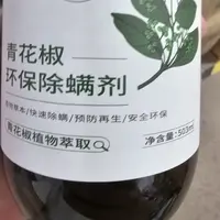 a5574 青花椒除螨剂