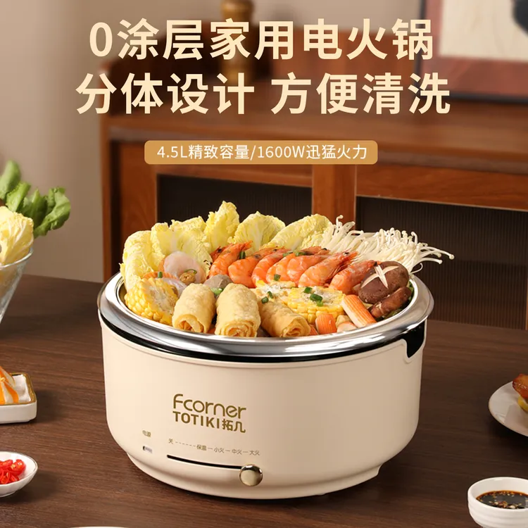 TOTIKI/拓几 4.5L 大容量大功率多功能分体式电火锅不锈钢内胆