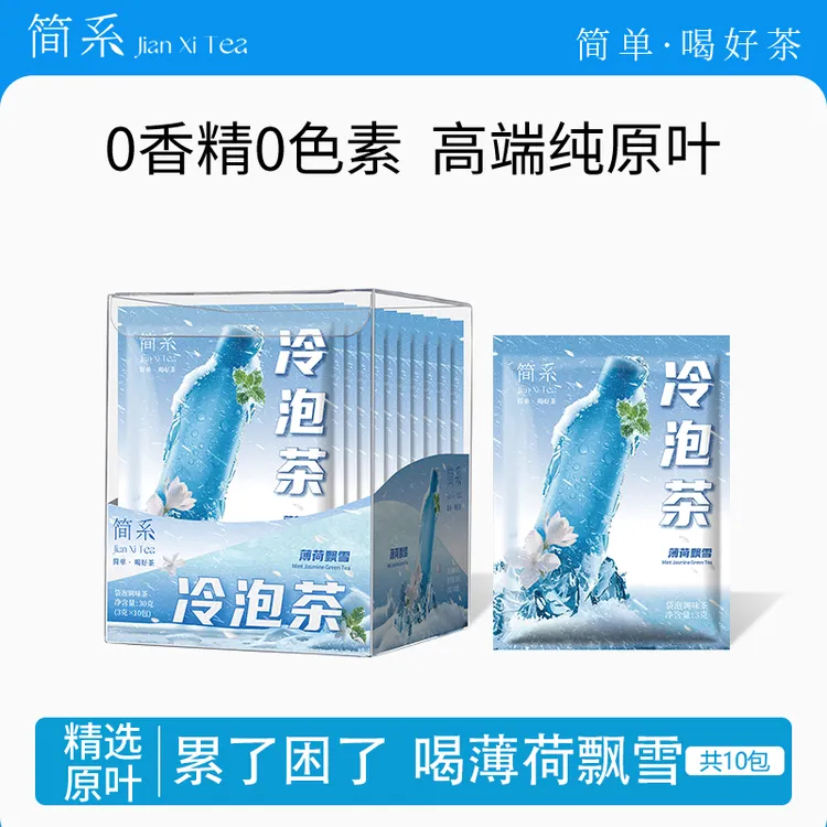 【秋冬喝够水】简系薄荷雪梨茉莉花茶 袋泡茶冷泡茶包 冷热皆可泡