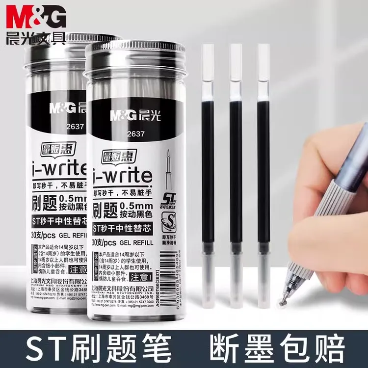晨光按动中性笔芯st头速干顺滑0.5mm黑色学生刷题专用按压替换芯