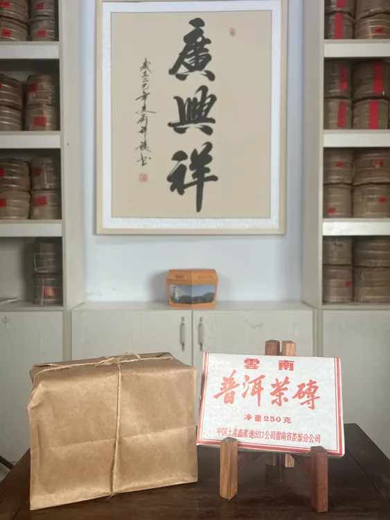 八十年代廣興祥药香青砖普洱生茶砖250克