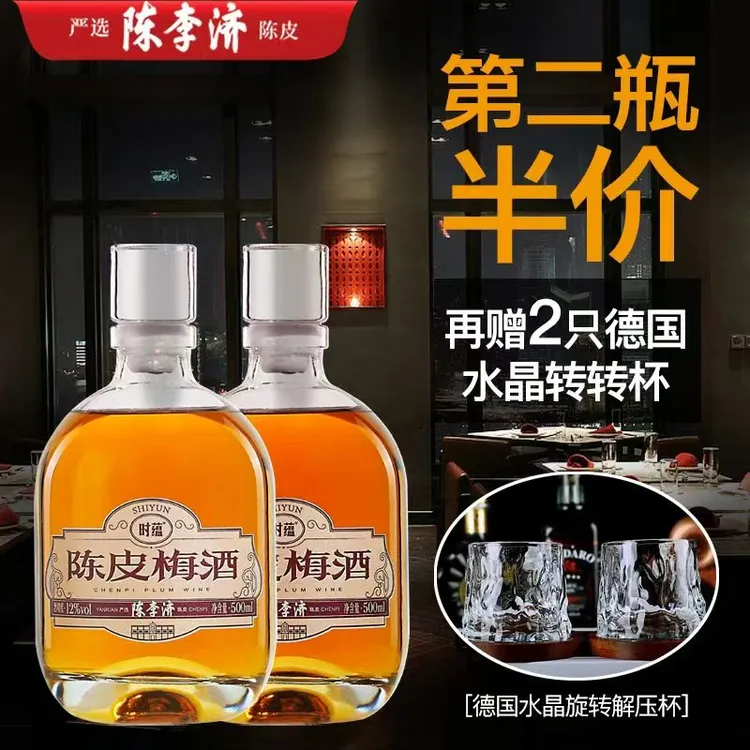 时蕴陈皮梅酒12度
