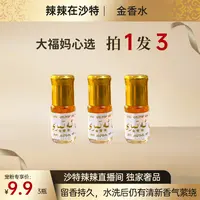 【辣辣专属】拍一发三无酒精金香水沙特阿拉伯滚珠小香水