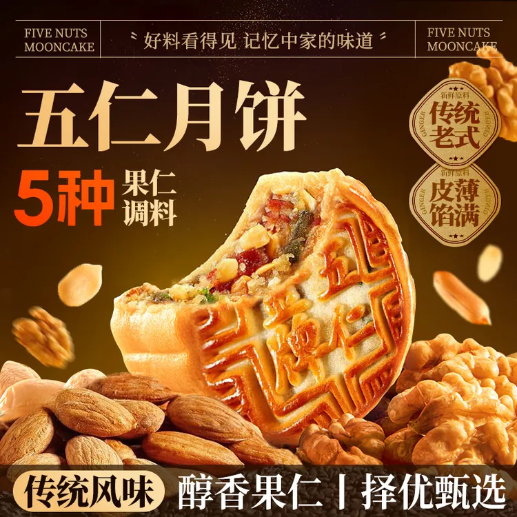 【工厂直发】五仁月饼老式月饼传统广式月饼中秋月饼糕点独立包装