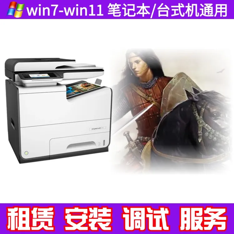 【骑/砍】品牌办公耗材办公打印机复印机办公租赁相关服务