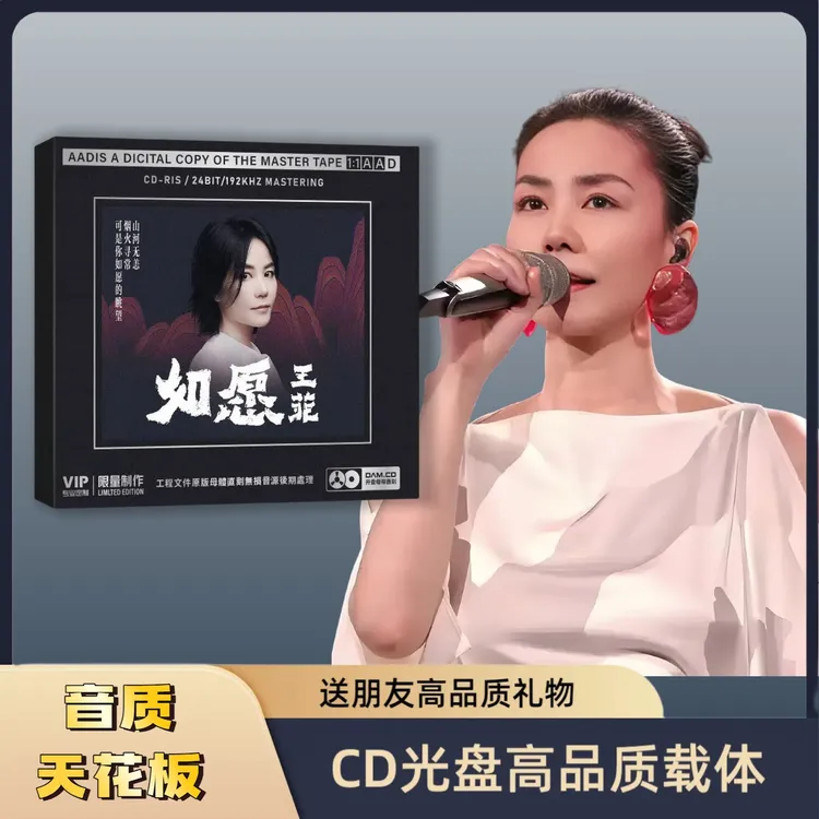 王菲CD光盘如愿正版经典歌曲老歌无损高音质1:1官方正版cd碟片