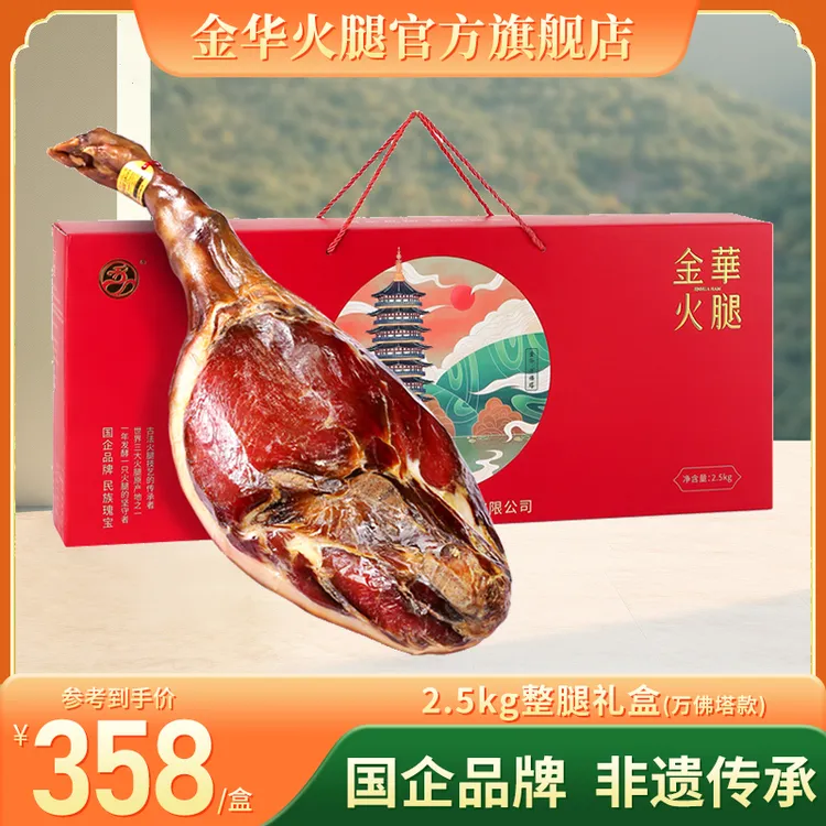 【金华火腿官方旗舰店】2.5kg整腿礼盒浙江特产送礼传统