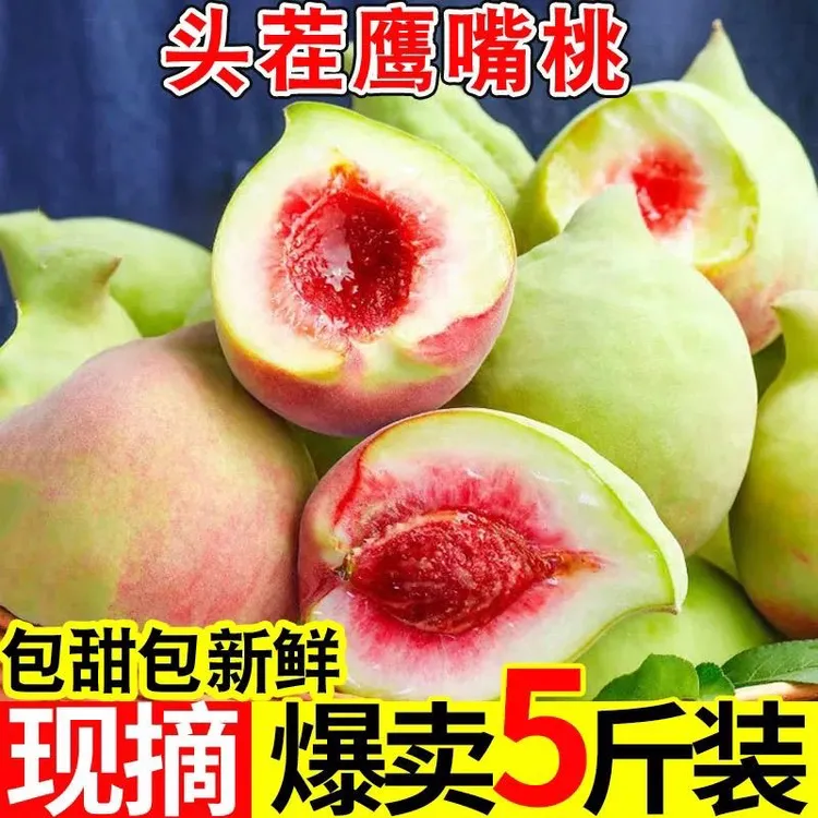 江西赣南鹰嘴桃新鲜桃子当季水果孕妇水蜜桃脆桃整箱