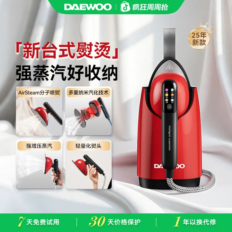 【毛毛姐专属】大宇蔷薇系列挂烫机熨烫机台式喷熨机手持HI-049