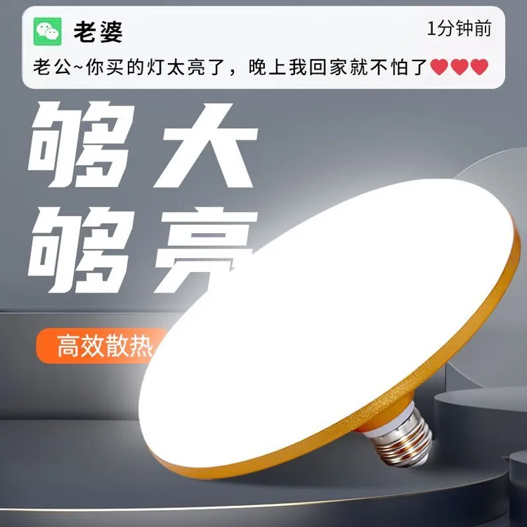 led灯泡飞碟灯专用居家超市车间厂房仓库车库办公室照明平头灯泡
