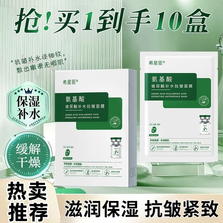【拍一发十盒】希星臣紧致补水保湿抗皱面膜50贴玻尿酸保湿水润正品