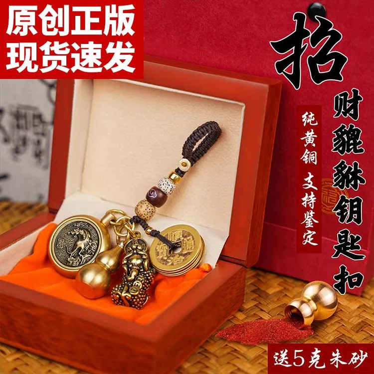 铜貔貅钥匙扣男士把把壶五帝钱朱砂葫芦蛇年生日礼物送老公简约