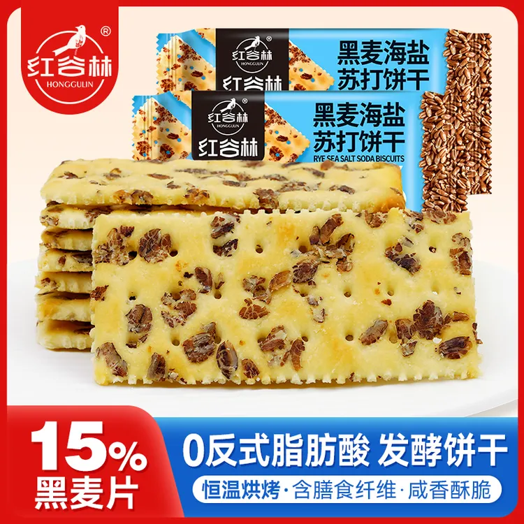 红谷林黑麦海盐苏打饼干咸味早餐饼干追剧全麦饼干解馋休闲小零食