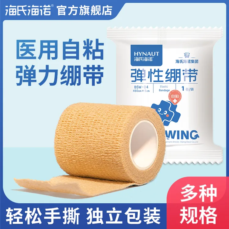 海氏海诺医用弹性绷带写字护指自粘弹力绷带医疗包扎固定运动训练