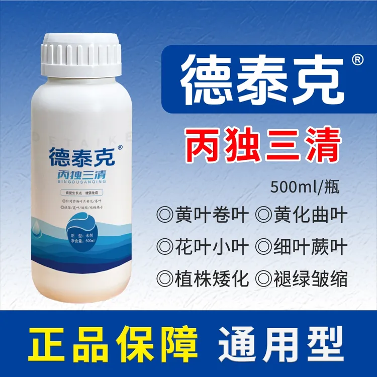 德泰克丙独三清通用型