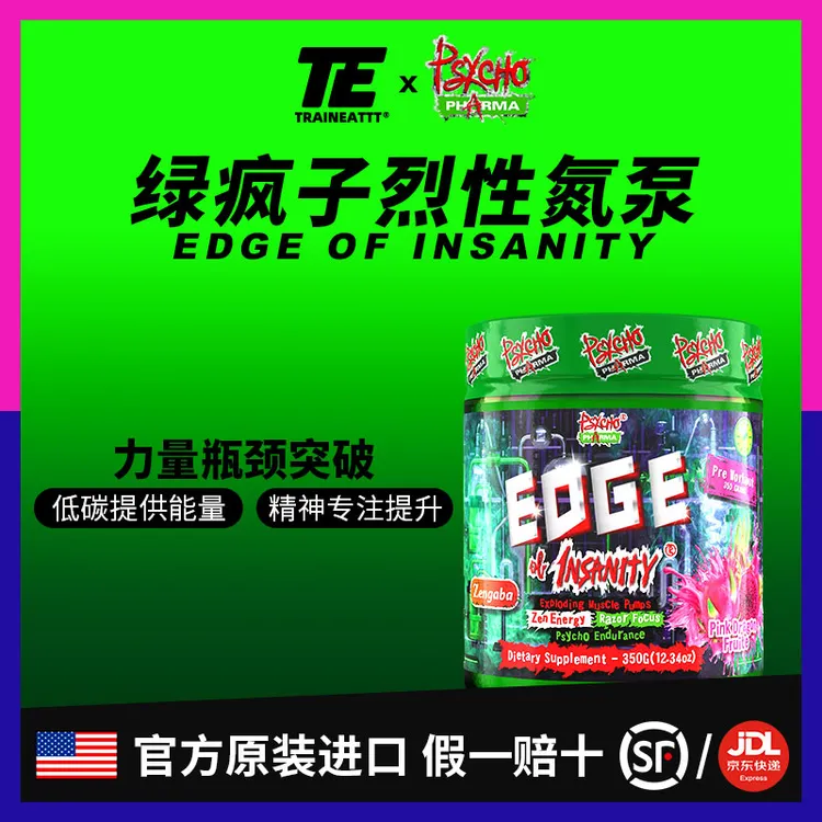 Traineattt｜美国EDGE绿疯子烈性氮泵 健身肌肉爆发耐力量训练补剂
