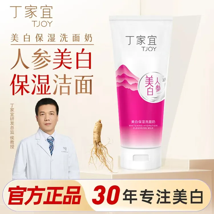 【30年专注美白】丁家宜人参无泡深层清洁温保湿洁面