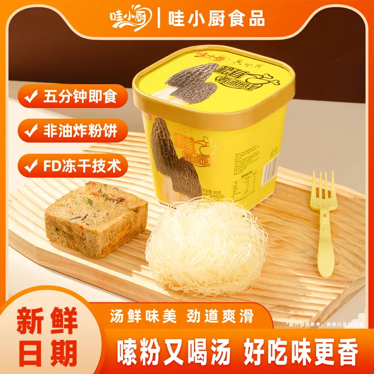 「中秋福利」松茸鸡汤米线冻干冲泡即食桶装非油炸米线口感细腻劲道