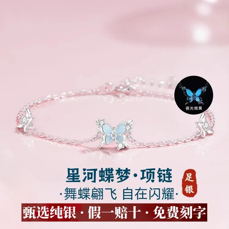 足银饰星光蝴蝶夜光手链纯银轻奢小众高级感送闺蜜女生日圣诞礼物