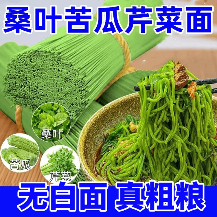 桑叶挂面苦瓜芹菜蔬菜手工面条糖友代餐荞麦面粗粮宽面杂粮手工面