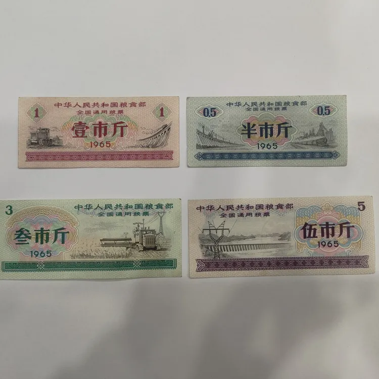 1965全国通用粮票4枚套装流通品（保真包老包邮）