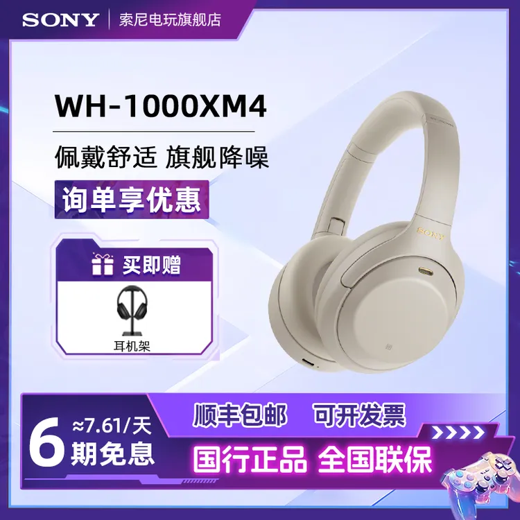 【主播专属】Sony/索尼WH-1000XM4 头戴式无线蓝牙耳机降噪旗舰游戏高音质耳麦