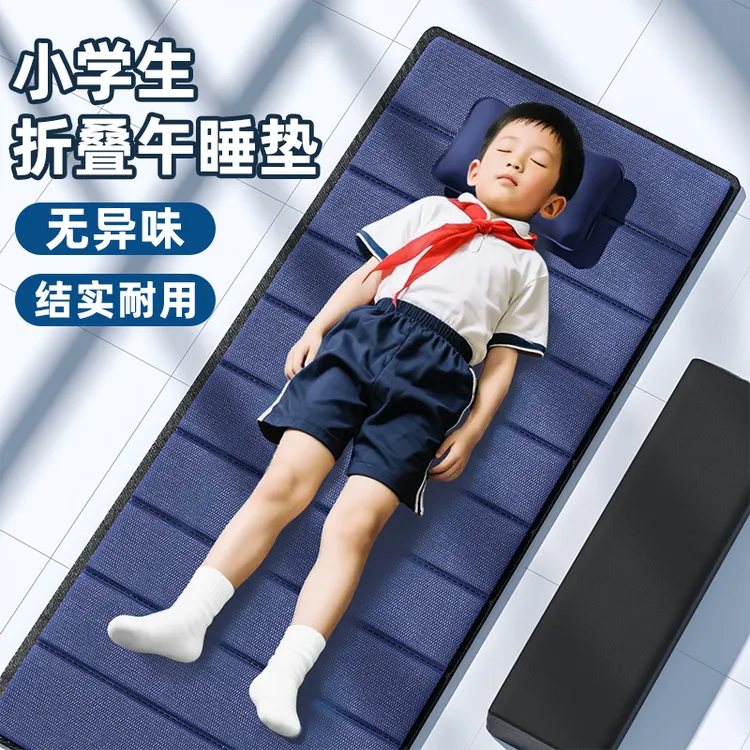 学生午休垫教室午睡地垫幼儿园儿童折叠睡垫睡觉打地铺防潮垫子