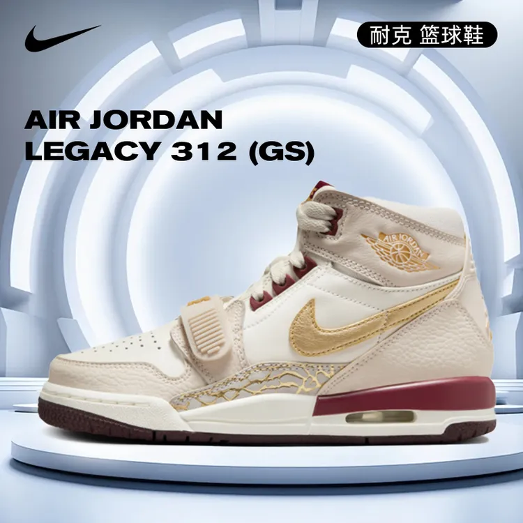 【商城】Nike耐克大童鞋AIR JORDAN LEGACY312运动篮球鞋IB4914-161