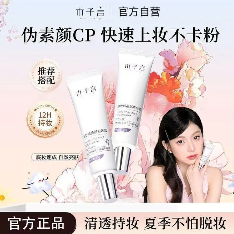 【李福贵同款】木子言面部素颜霜防水防汗懒人修颜隔离提亮