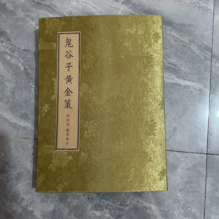 珍藏《鬼谷子黄金策，共8本字迹清晰内容完整