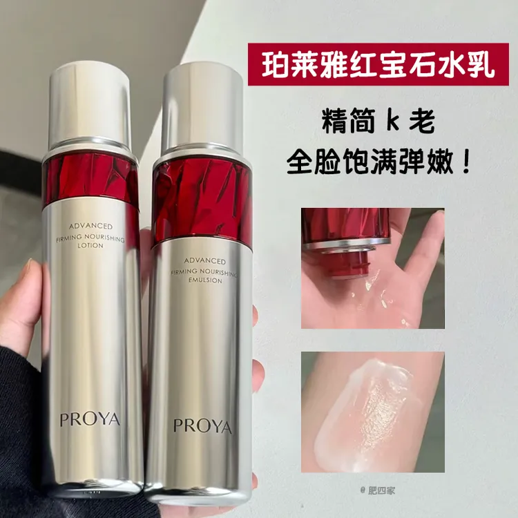 珀莱雅红宝石水乳紧致抗皱淡化细纹水润肌肤女神节礼物【直播专享】