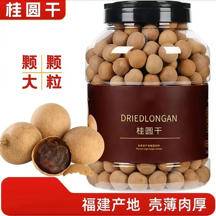 福建特产莆田桂圆干大果壳薄肉厚可泡水炖汤泡茶
