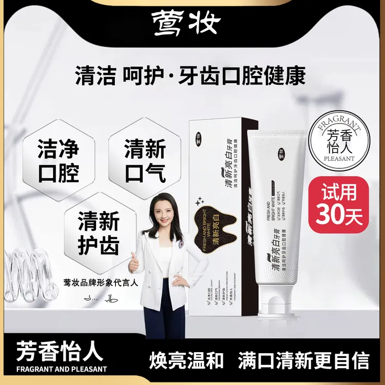 【孙茜代言】修护温和亮白牙龈护理松动净白护龈健齿牙膏N5