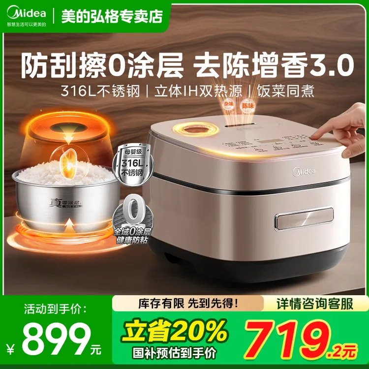 美的稻香0涂层电饭煲家用4升316L内胆防粘双热源正品电饭锅HS453S