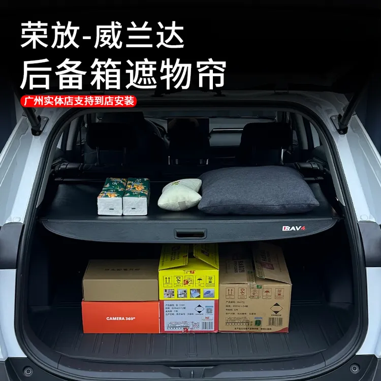 适用于20-24款荣放-威兰达后备箱遮物帘改装后备箱隔板内饰装饰