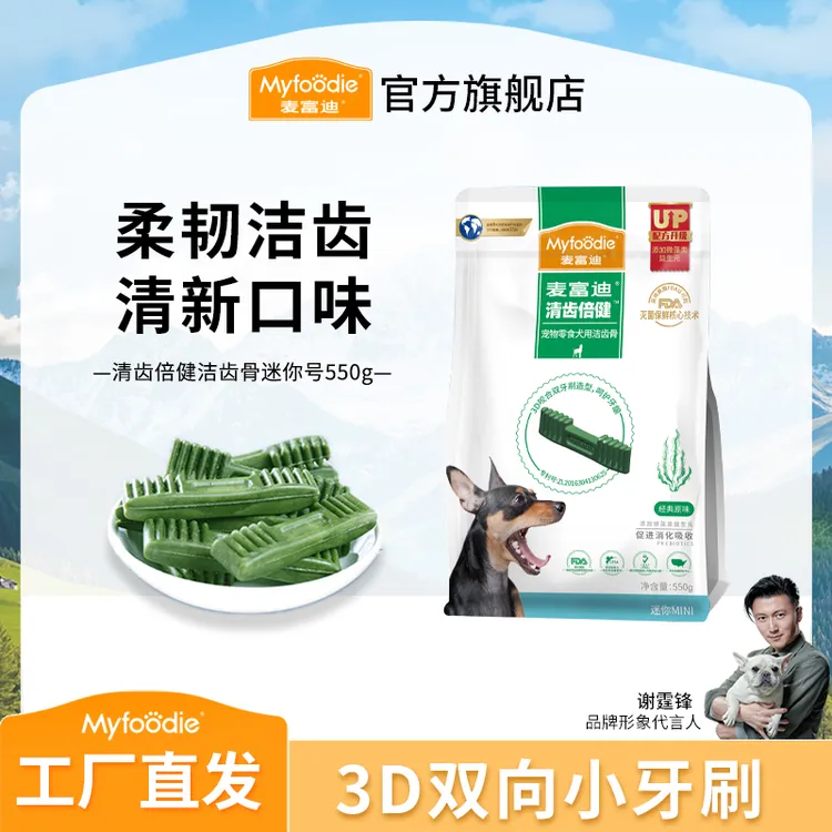 麦富迪狗零食清齿倍健洁齿骨 狗零食清新口腔柔韧洁齿 添加益生元
