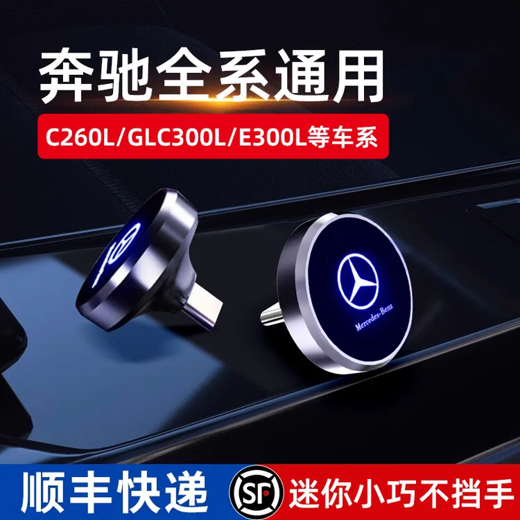 2025款奔驰记录仪U盘c260l/e300l/glc300/eqe专用type-c u盘高速