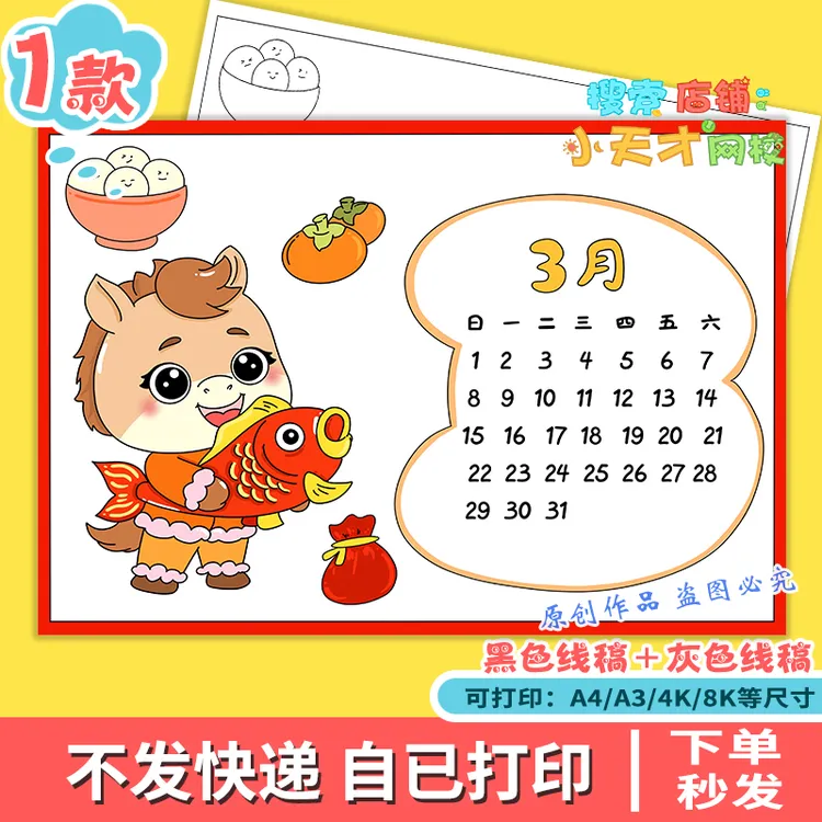 三3月马年台历2026年日历手抄报模板小报自制DIY手绘读书卡g373