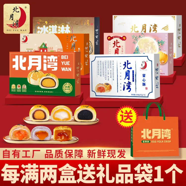 北月湾蛋黄酥留心酥糕点伴手礼年货节零食礼盒330g*2(到手共12枚)