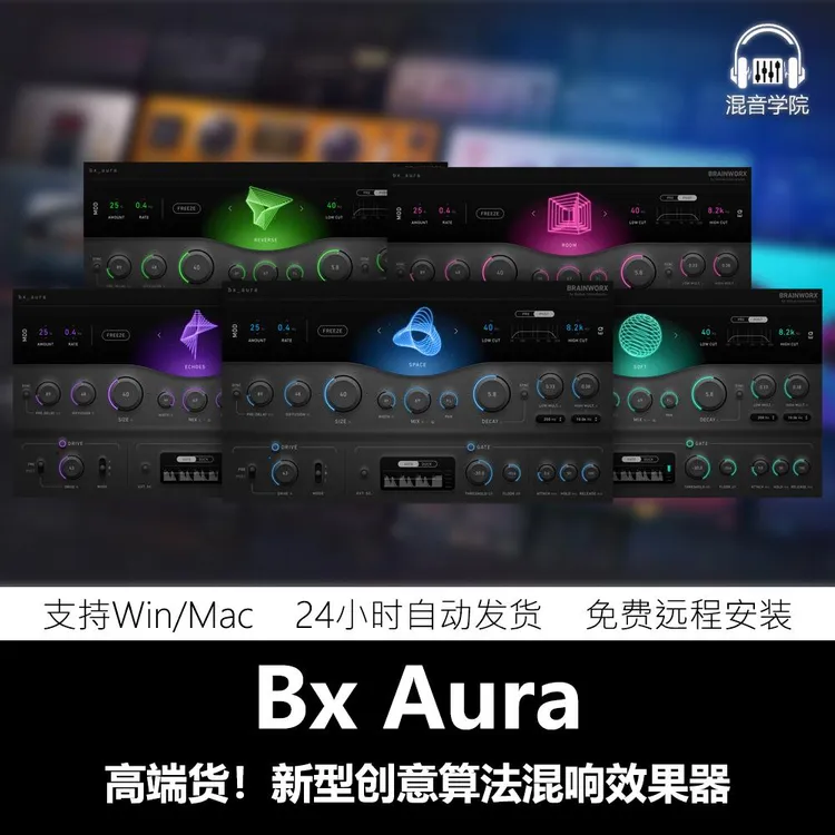 插件联盟系列之Brainworx bx aura 创意混响 效果器插件 后期混音