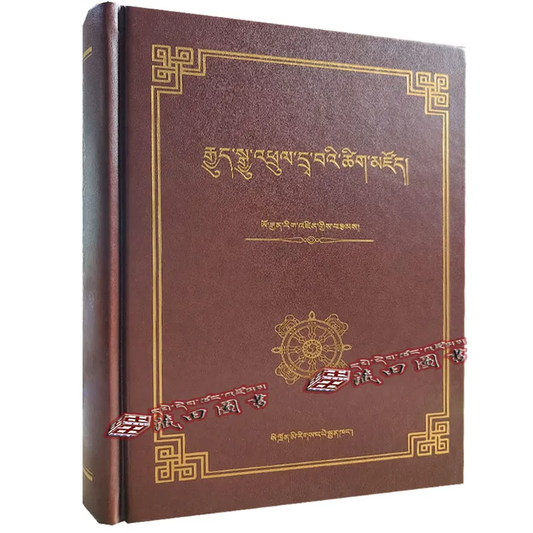（藏田图书）藏族传统文化辞典 -藏族-民族文化-中国-词典-藏语