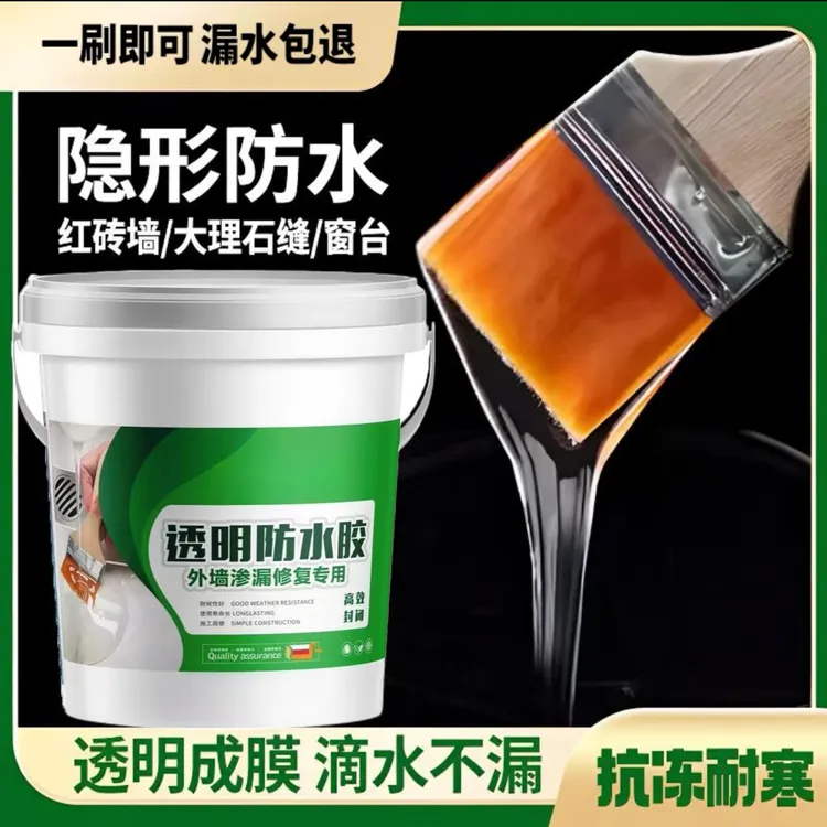 透明防水胶外墙防水涂料漆卫生间淋浴房屋顶漏水补漏裂缝通用胶水