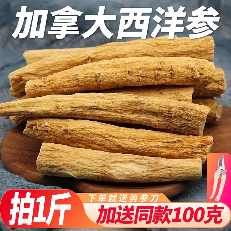 加拿大进口西洋参大节段腿泡水泡酒切片滋补佳品花旗参茶打粉